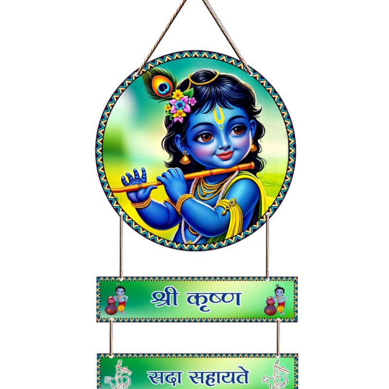 Bal Krishna Wooden Hanging Nameplate – Divine Shri Krishna Wall Décor for Home & Temple