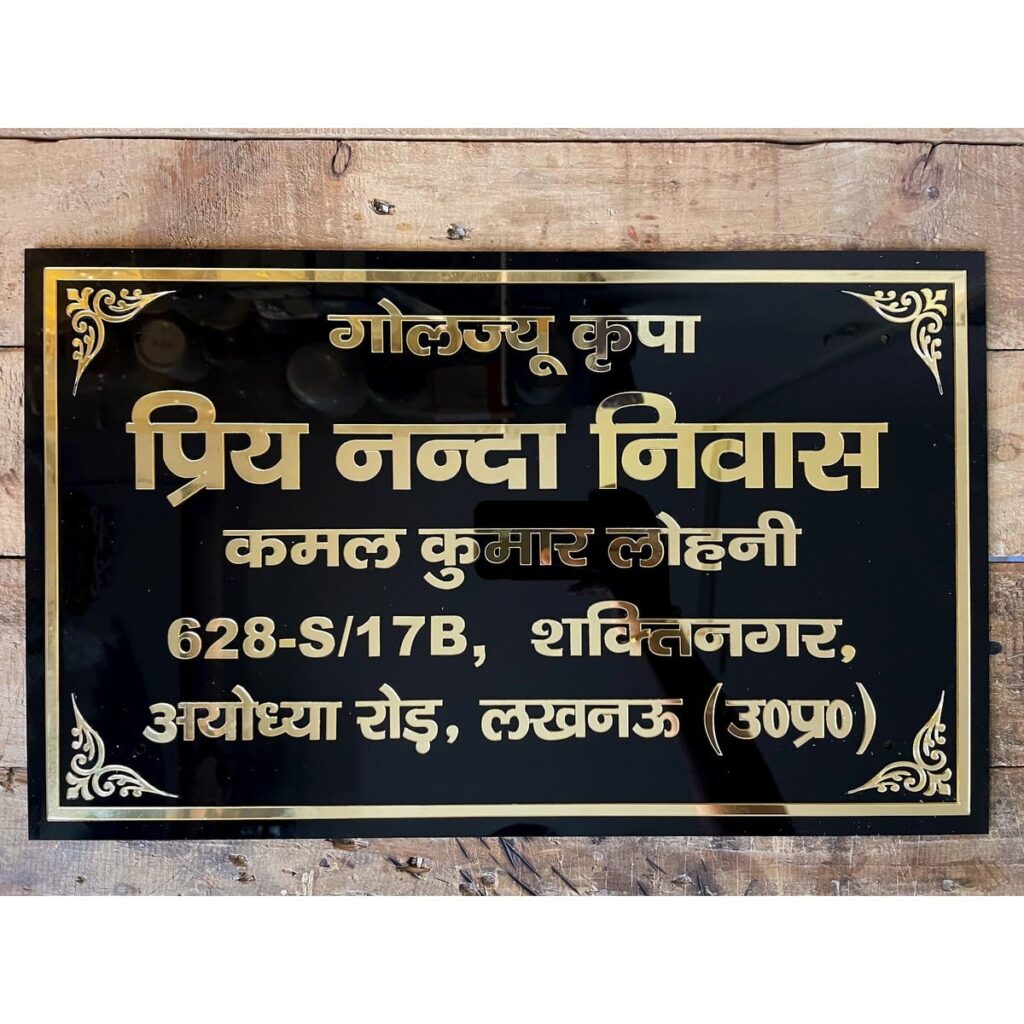 Custom Hindi Name Plate – Acrylic House Nameplate with Golden Lettering