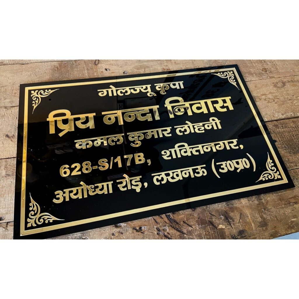 Hindi-Design-Acrylic-Home-Name-Plate-2